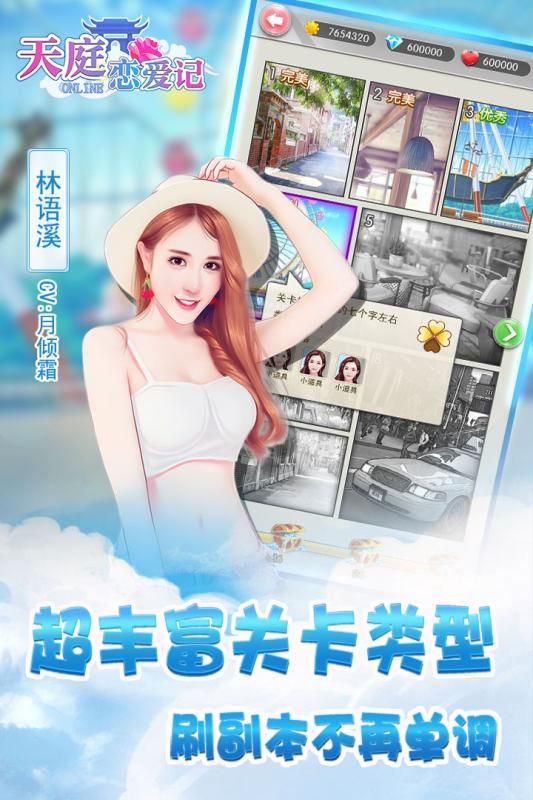 天庭恋爱记截图1