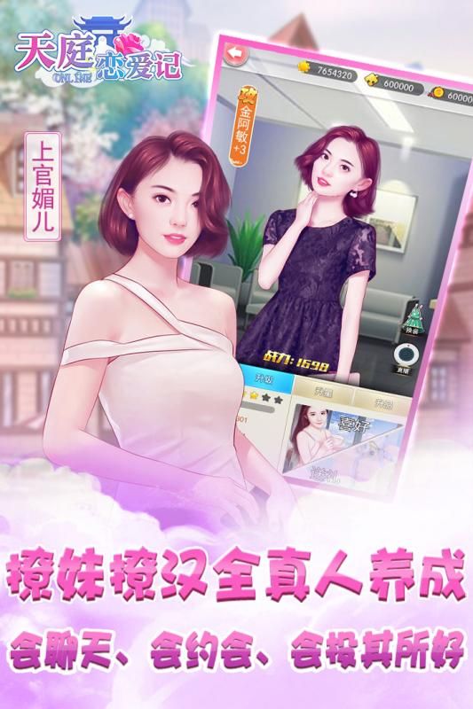 天庭恋爱记截图2