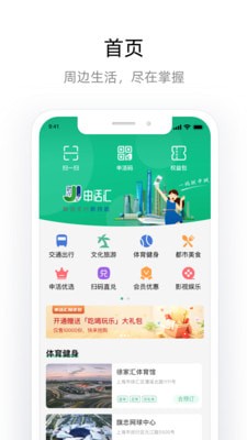 申活汇截图2