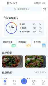 轻牛健康体脂秤app截图3