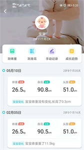 轻牛健康体脂秤app截图4