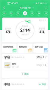 轻牛健康体脂秤app