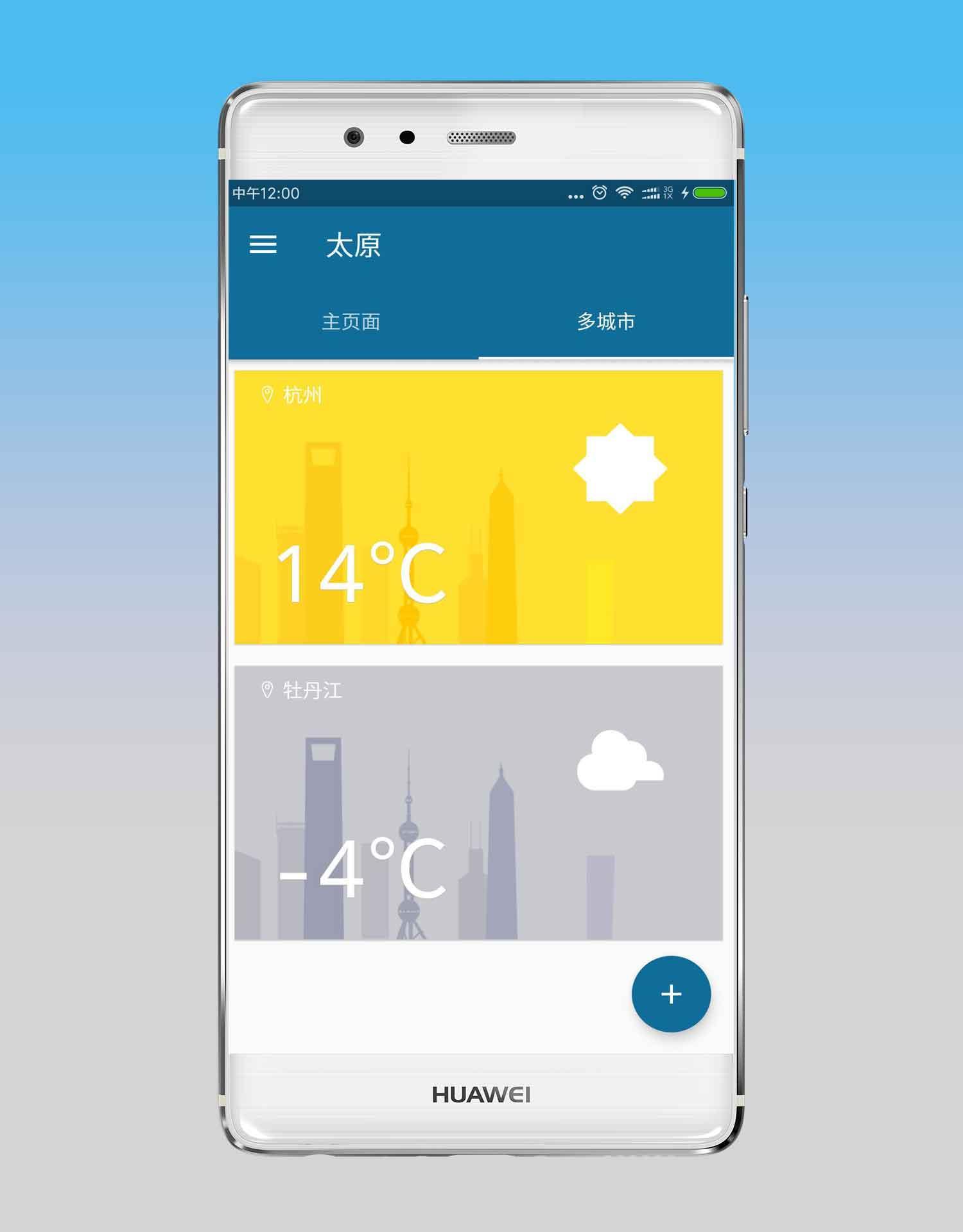 天气君手机版截图1