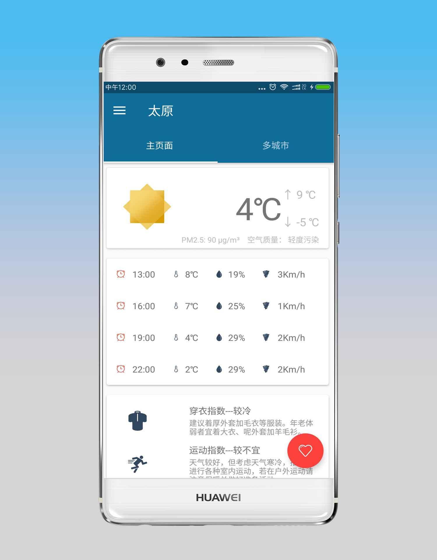 天气君手机版截图2