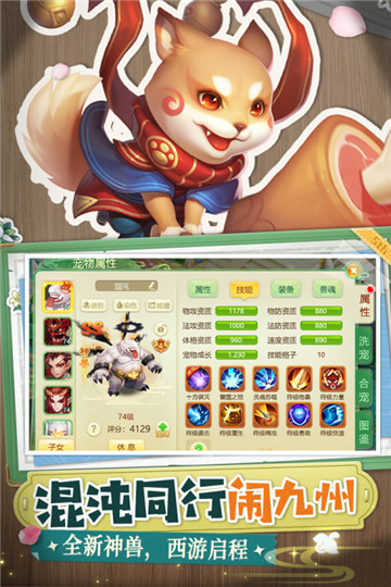 西游女儿国截图3