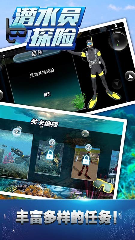 潜水员探险截图1
