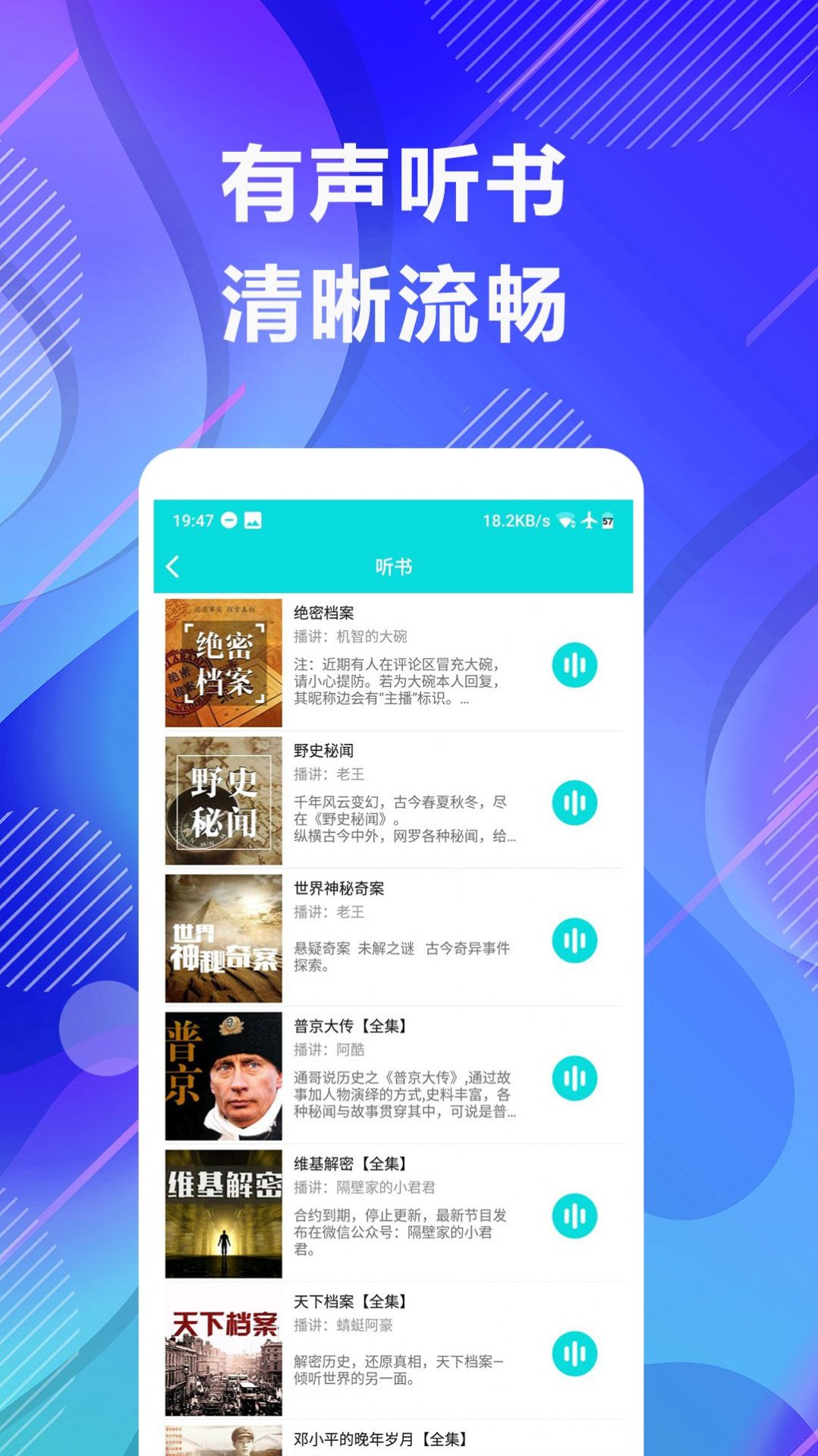 未来免费听小说截图1