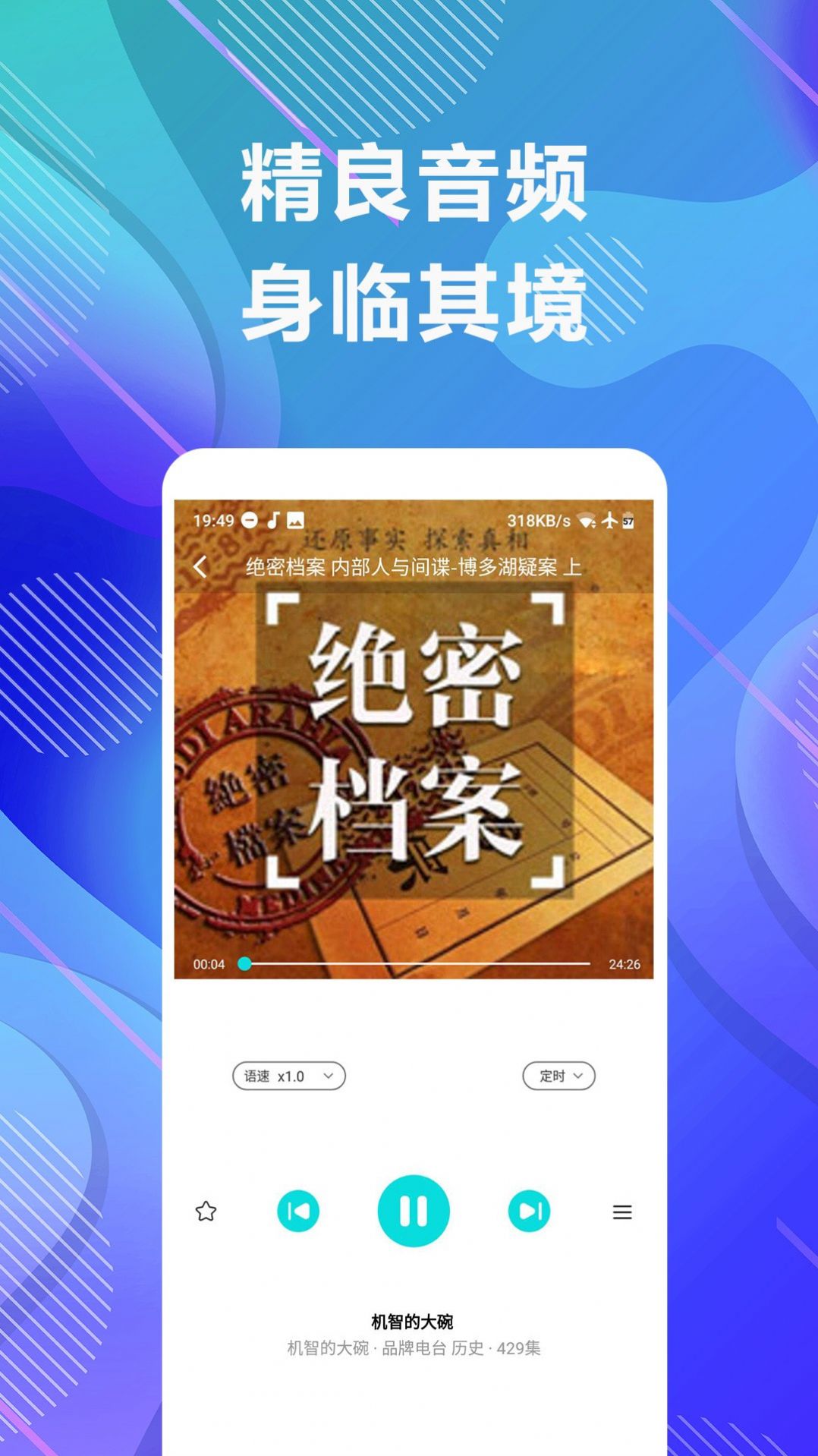 未来免费听小说截图2