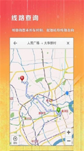 上海公交app截图3