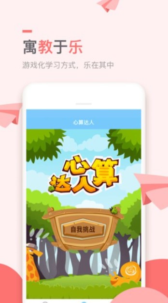 万门小学课截图1