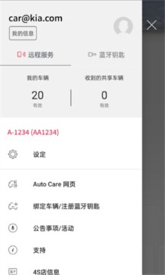 kia connect官方版截图3