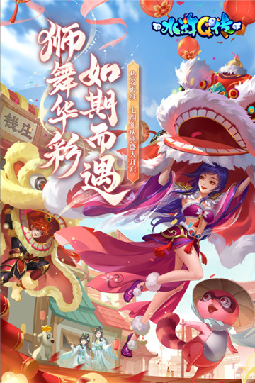 水浒q传小七端截图5