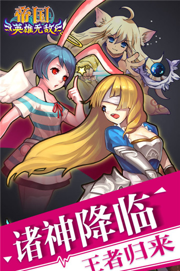 帝国王者归来当乐版截图1