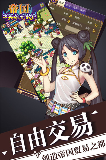 帝国王者归来当乐版截图5