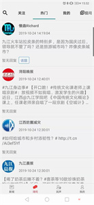 掌中九江app截图1