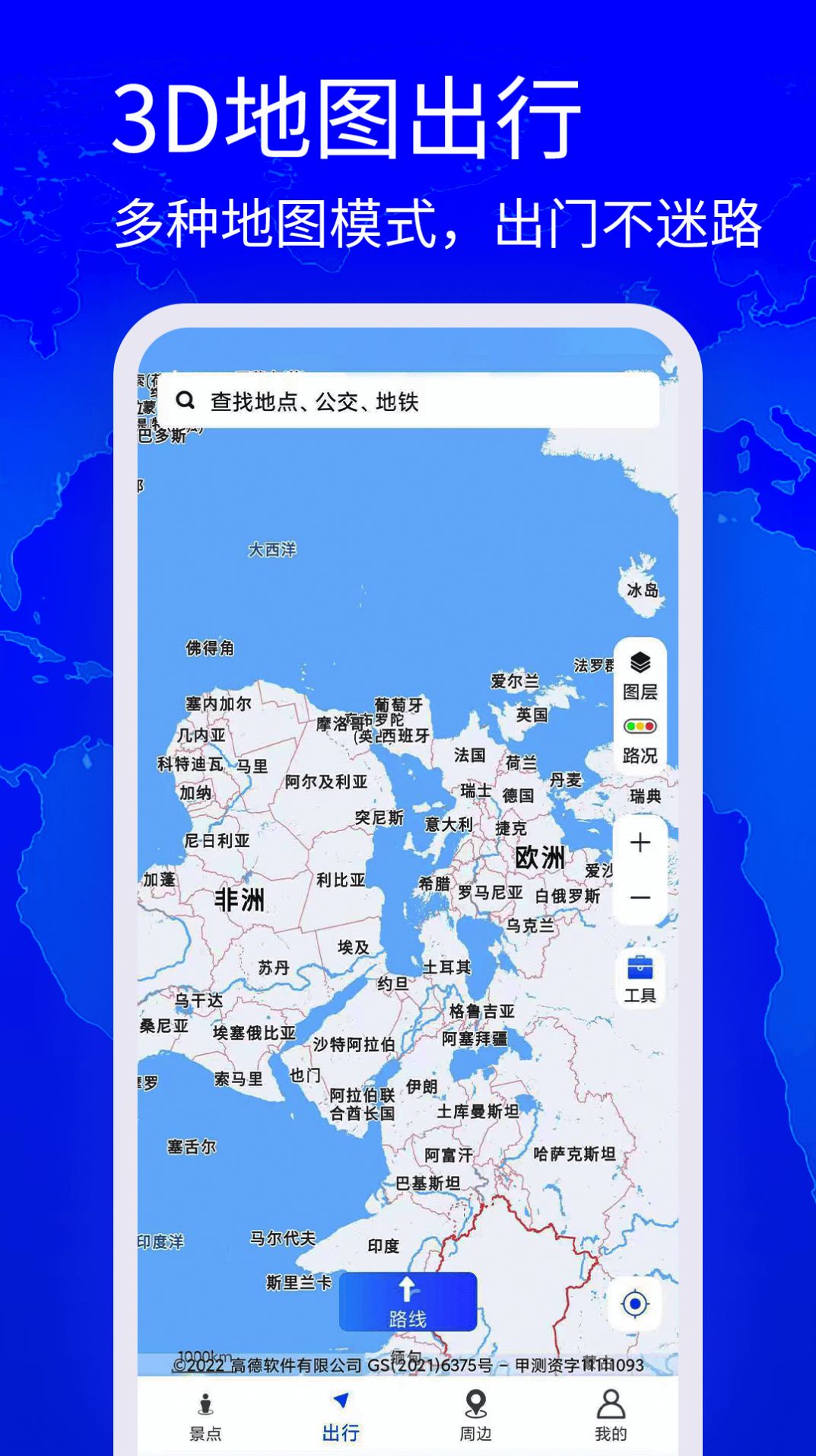 高清奥维地图免费版截图2