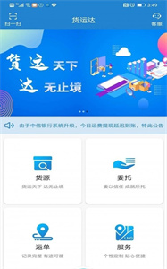 货运达司机端截图2