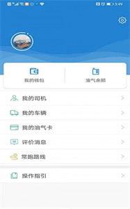 货运达司机端
