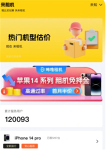 来租机app手机版