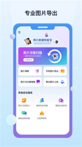 照片数据恢复宝app安卓版截图2