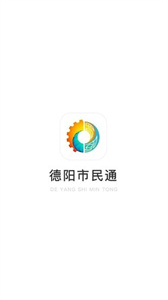 德阳市民通app官方版截图1