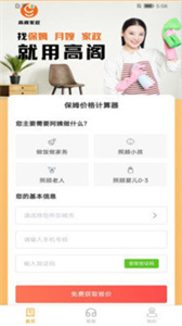 高阁家政app手机版截图2