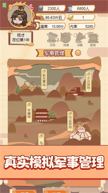 我要做国王截图4