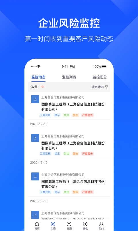 启信宝企业版截图3