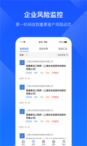 启信宝企业版官方版