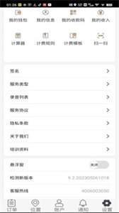 新月代驾计价器截图2