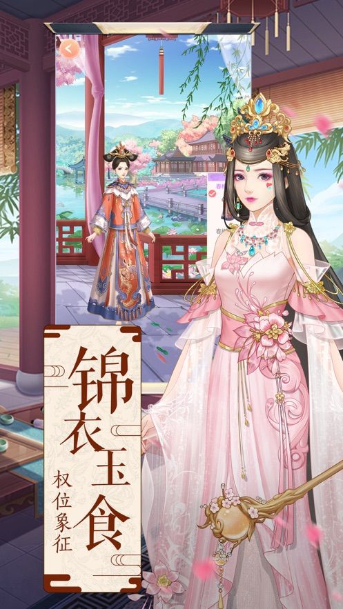 后宫上位记截图1