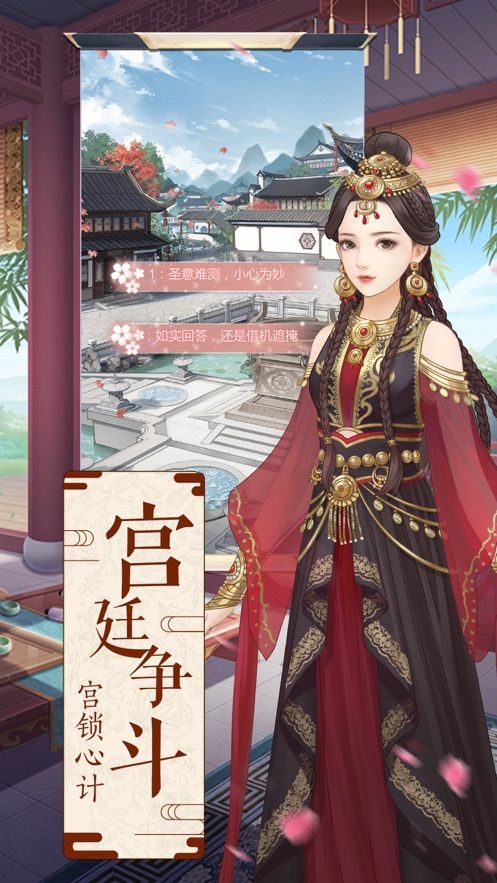 后宫上位记截图2