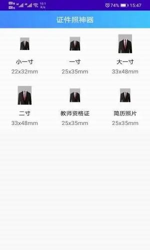 证件照神器截图1