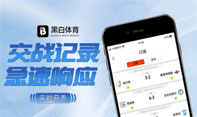 黑白体育截图1