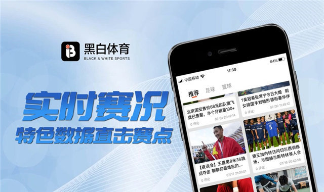 黑白体育截图2