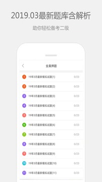 计算机二级宝典截图1