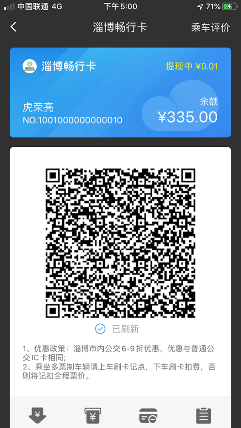 淄博出行app截图1