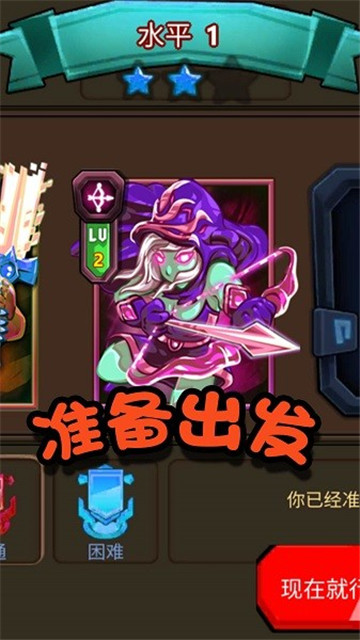 军团大乱斗截图3