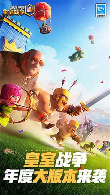 皇室战争国际服截图1