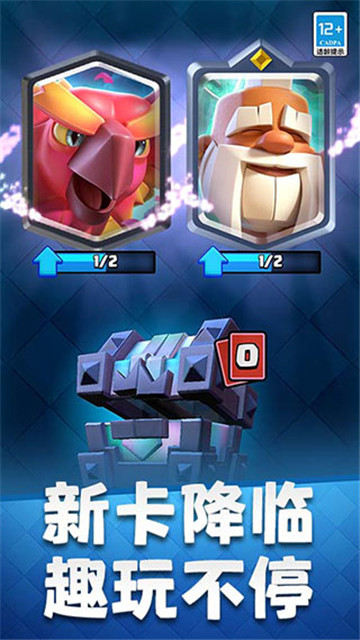 皇室战争九游版截图3