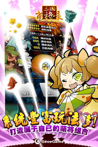 三国萌将录截图1