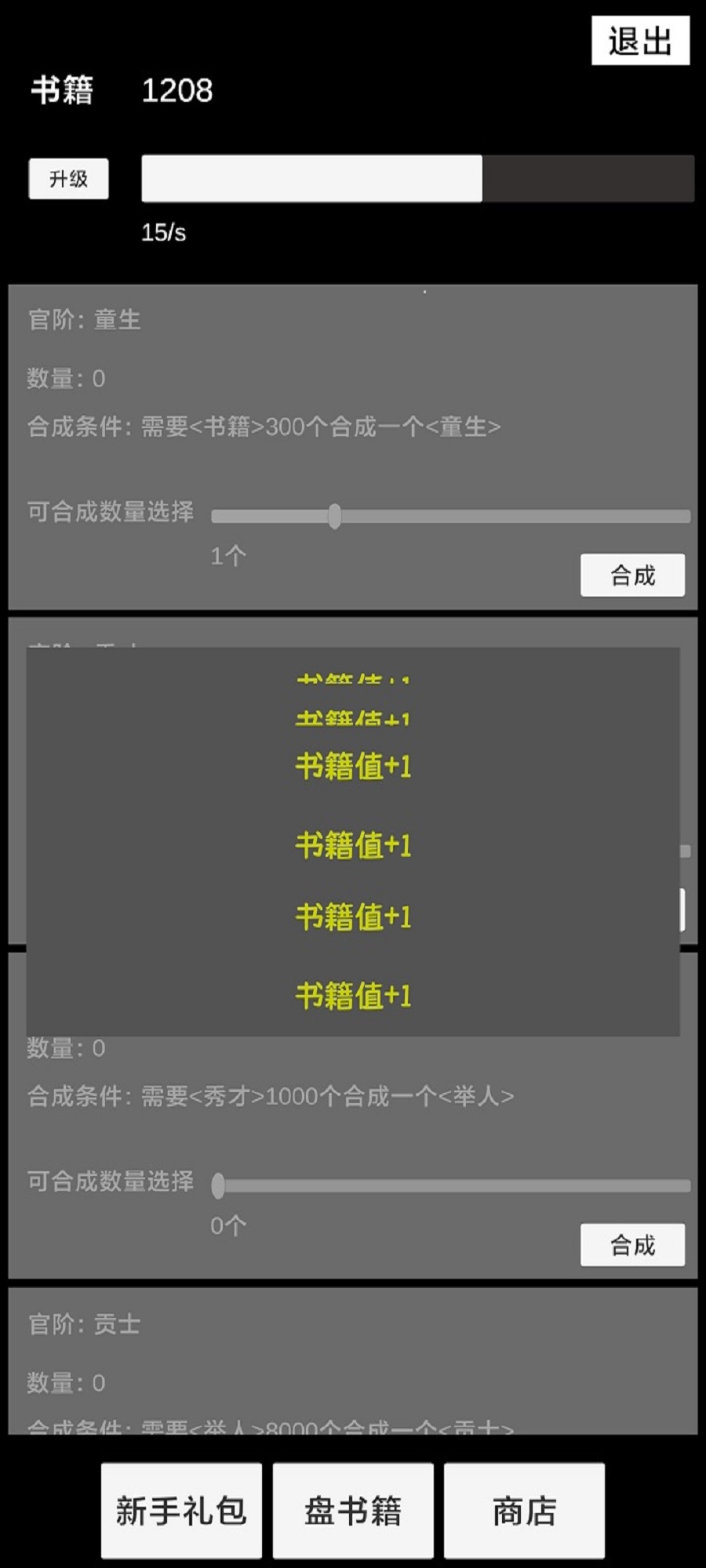 状元逆袭路截图1