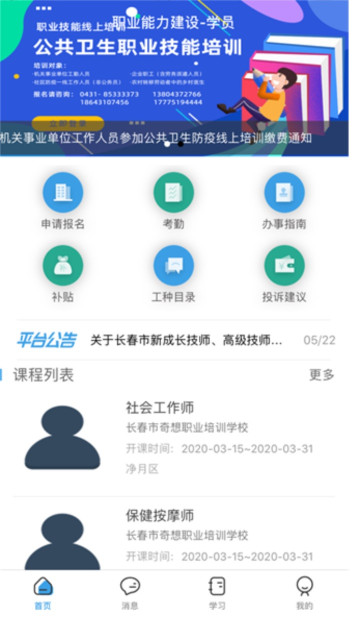 职建学员app官方版截图2