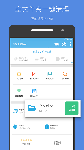 存储空间清理app截图1