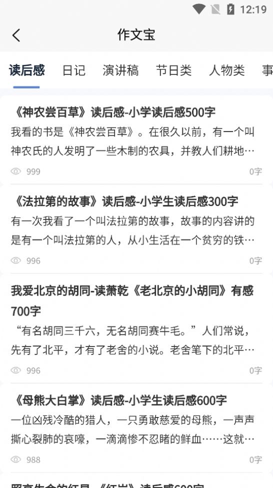 豆神作文宝软件截图1