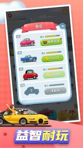 奇妙旅行记截图2