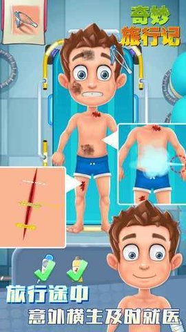 奇妙旅行记截图3