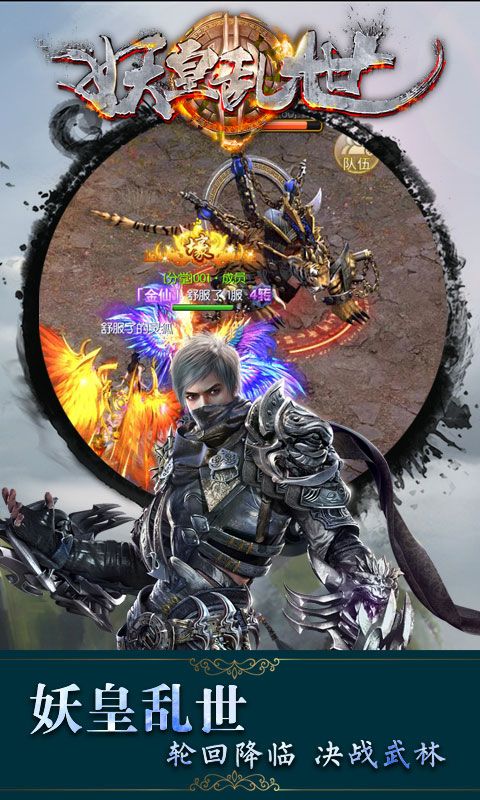 妖皇乱世截图3