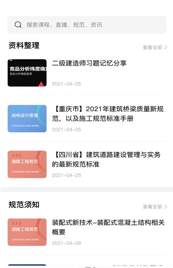 中速网校app手机版截图1