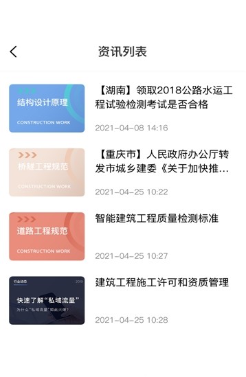 中速网校app手机版截图2